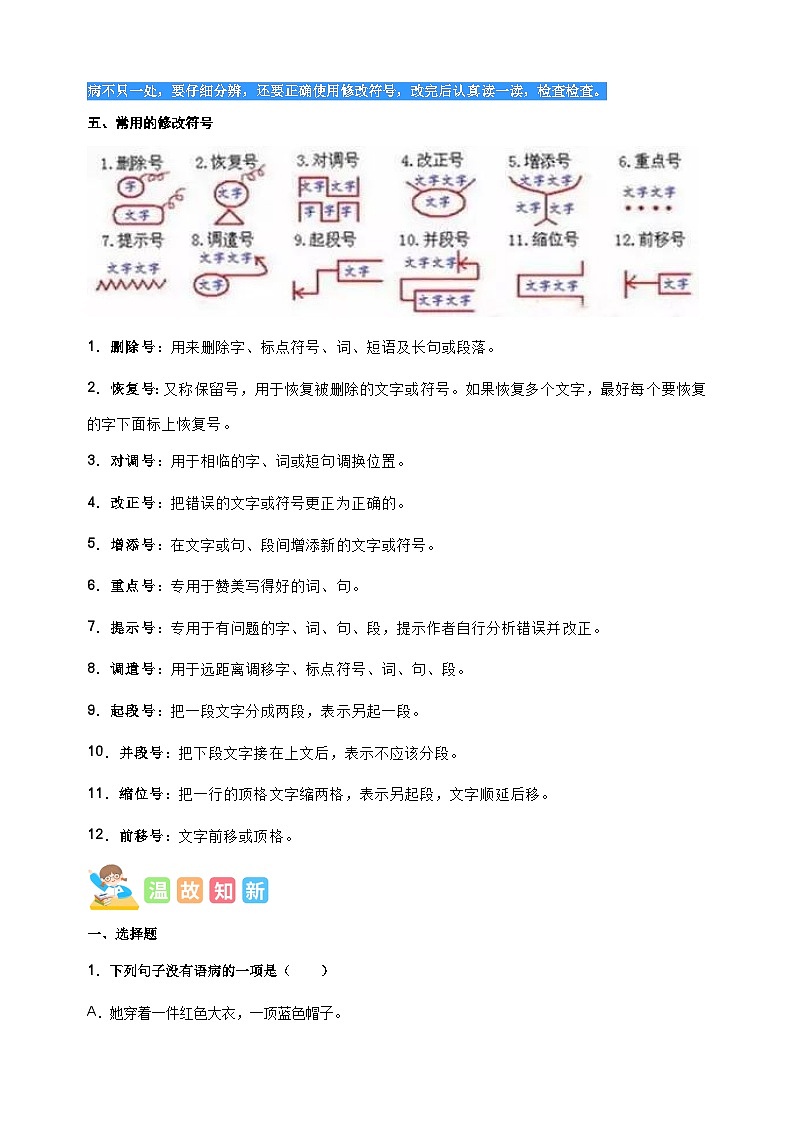 专题04 病句的辨析与修改-2024-2025学年三年级语文寒假知识点衔接讲义(统编版)第3页