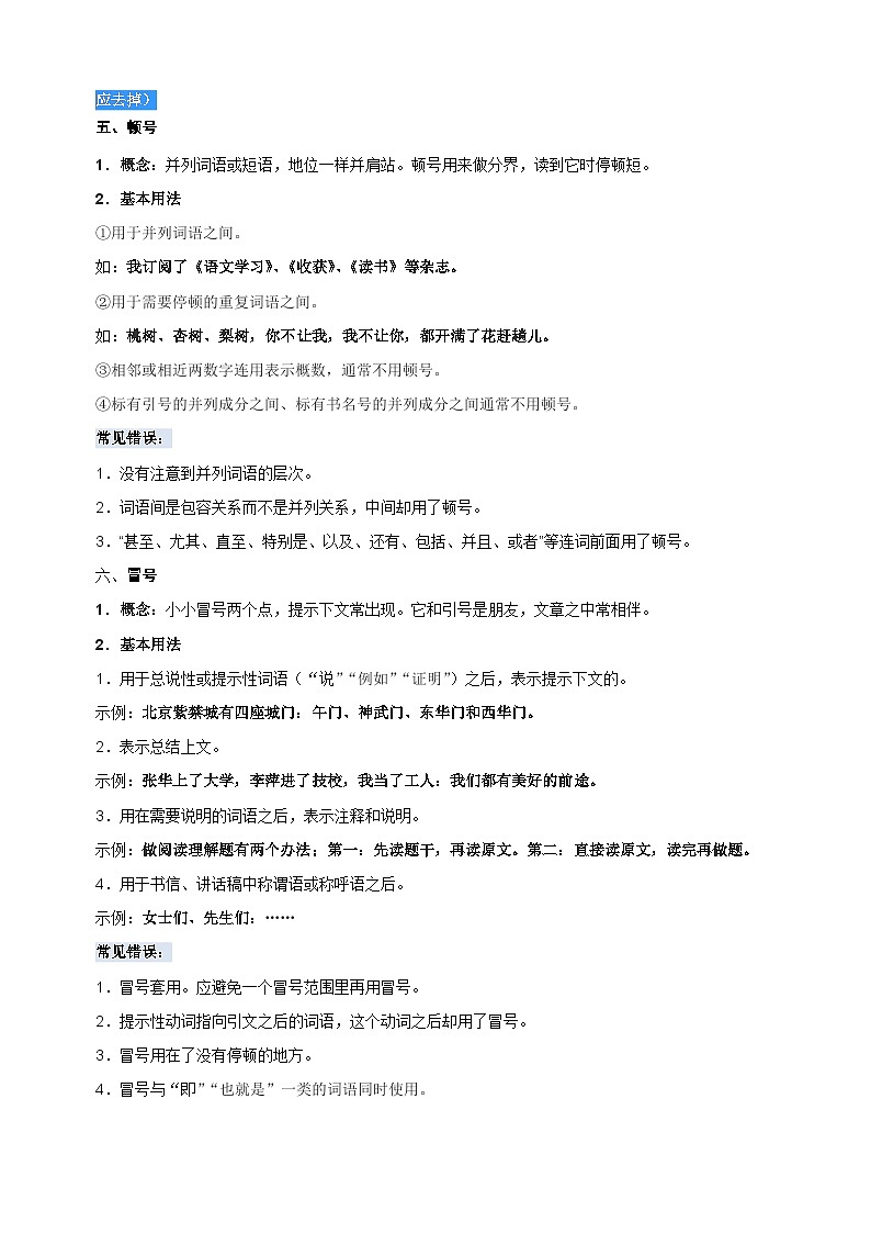 专题08 标点符号-2024-2025学年三年级语文寒假知识点衔接讲义(统编版)第3页