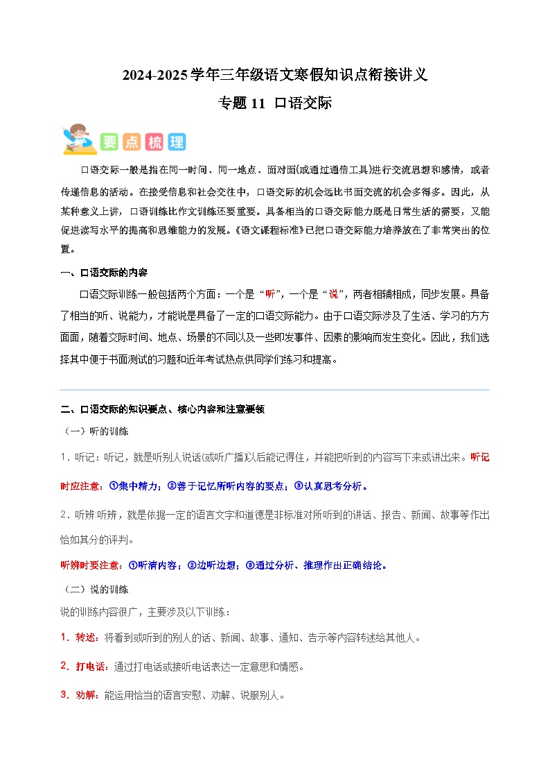 专题11 口语交际-2024-2025学年三年级语文寒假知识点衔接讲义（统编版）