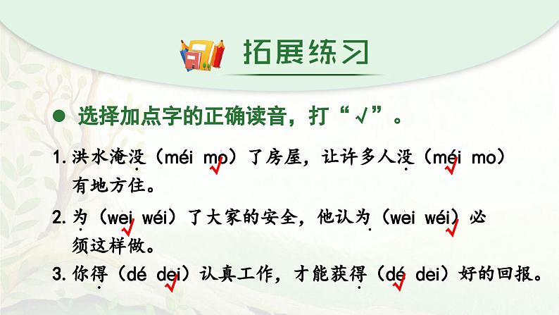 2024-2025学年二年级上学期语文第一单元期末复习PPT课件(统编版)第7页