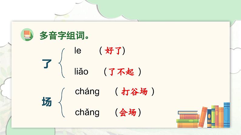 2024-2025学年二年级上学期语文第二单元期末复习PPT课件(统编版)第5页