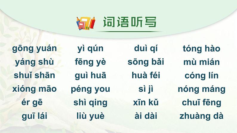 2024-2025学年二年级上学期语文第二单元期末复习PPT课件(统编版)第8页