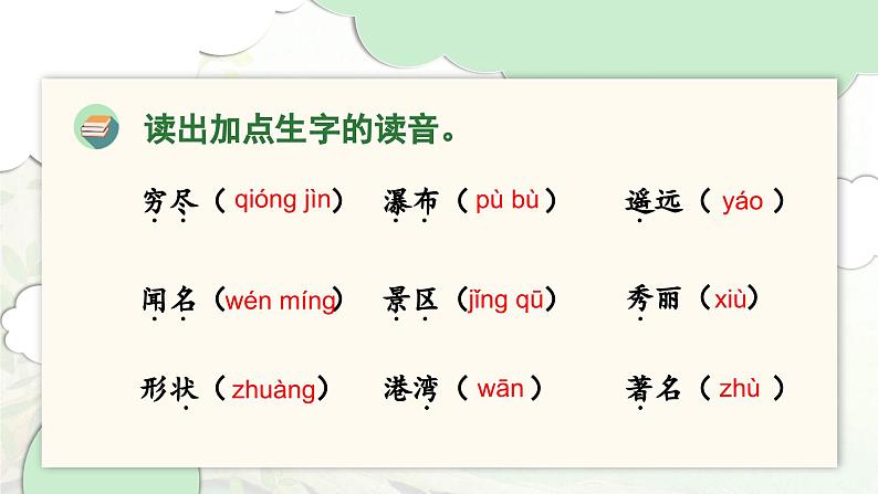 2024-2025学年二年级上学期语文第四单元期末复习PPT课件(统编版)第3页
