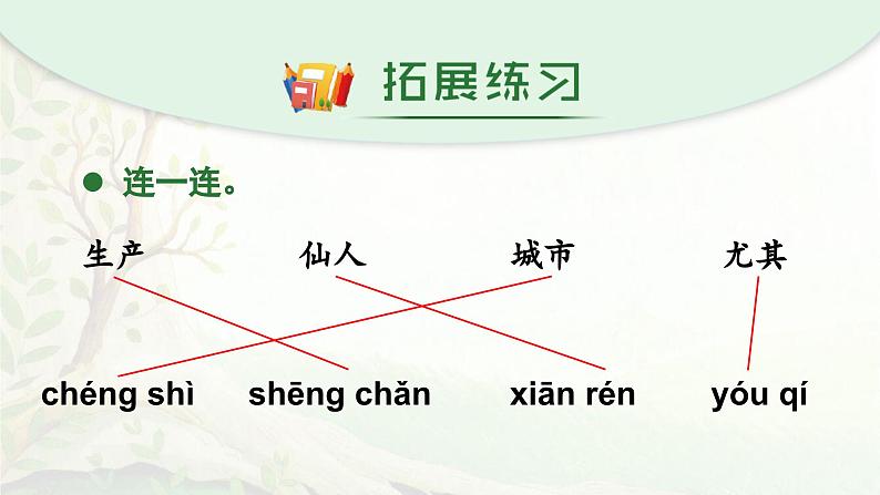 2024-2025学年二年级上学期语文第四单元期末复习PPT课件(统编版)第7页
