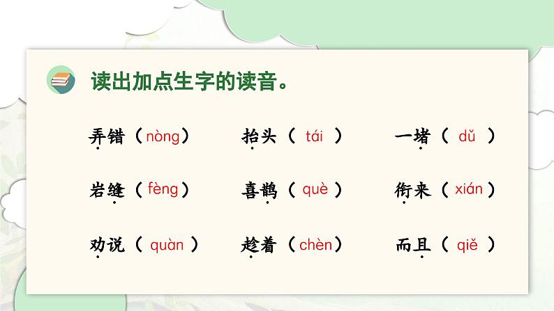 2024-2025学年二年级上学期语文第五单元期末复习PPT课件(统编版)第3页