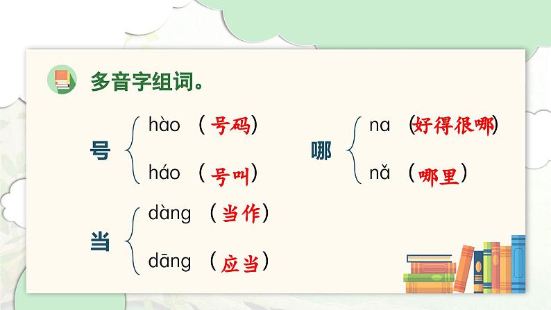 2024-2025学年二年级上学期语文第五单元期末复习PPT课件(统编版)第5页