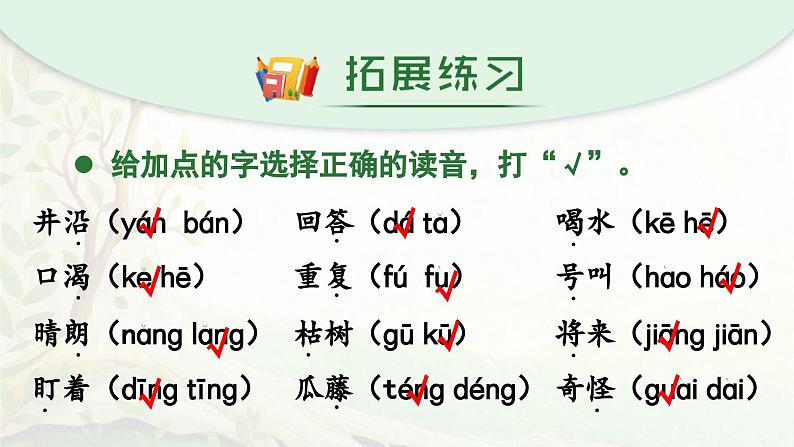 2024-2025学年二年级上学期语文第五单元期末复习PPT课件(统编版)第6页