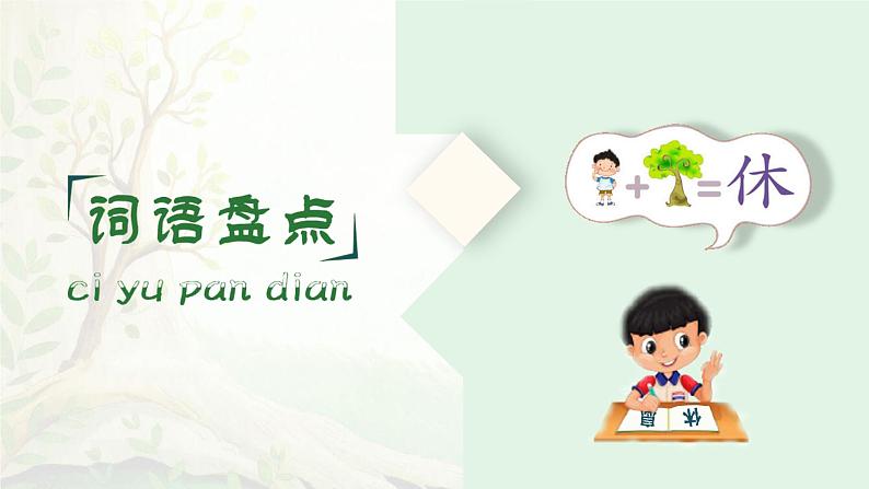 2024-2025学年二年级上学期语文第五单元期末复习PPT课件(统编版)第7页