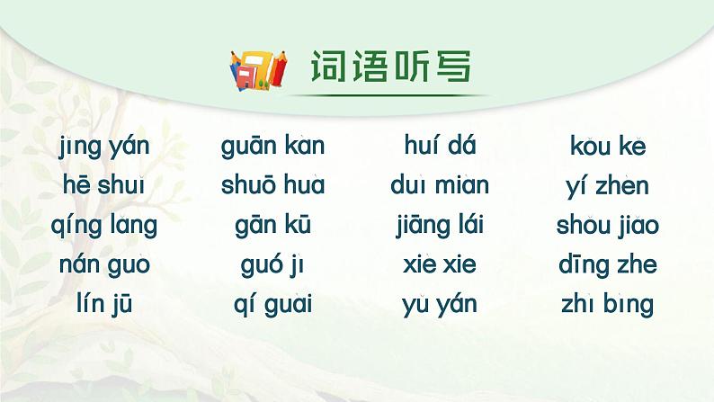 2024-2025学年二年级上学期语文第五单元期末复习PPT课件(统编版)第8页