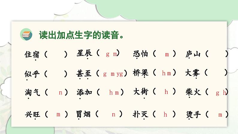 2024-2025学年二年级上学期语文第七单元期末复习PPT课件(统编版)第3页