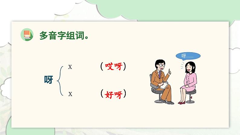 2024-2025学年二年级上学期语文第七单元期末复习PPT课件(统编版)第4页