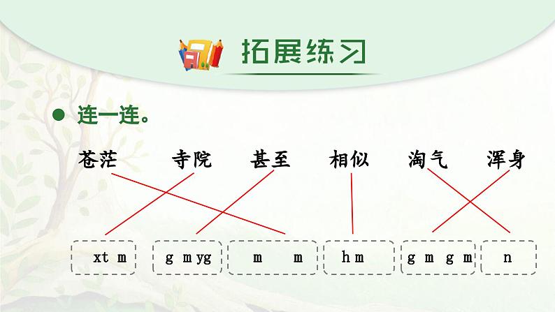 2024-2025学年二年级上学期语文第七单元期末复习PPT课件(统编版)第5页