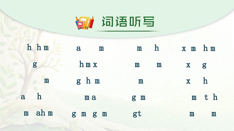 2024-2025学年二年级上学期语文第七单元期末复习PPT课件(统编版)第7页