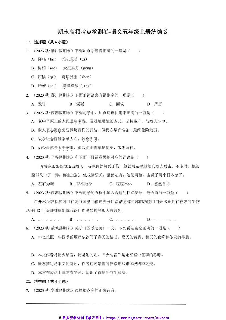 统编版语文五年级上册期末高频考点检测卷~试卷(含答案)第1页