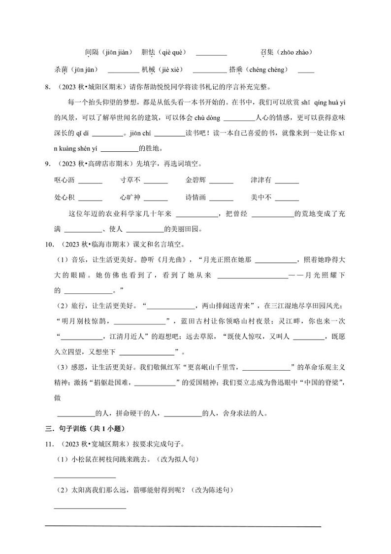 统编版语文五年级上册期末高频考点检测卷~试卷(含答案)第2页