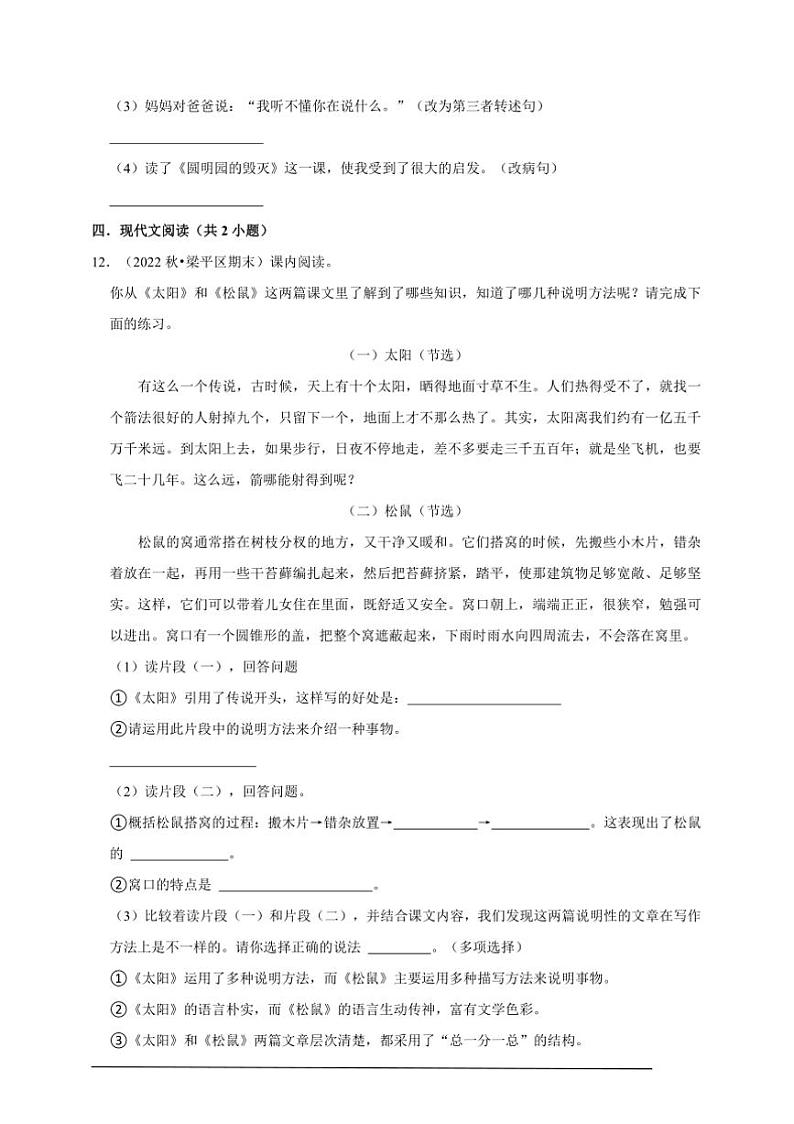 统编版语文五年级上册期末高频考点检测卷~试卷(含答案)第3页