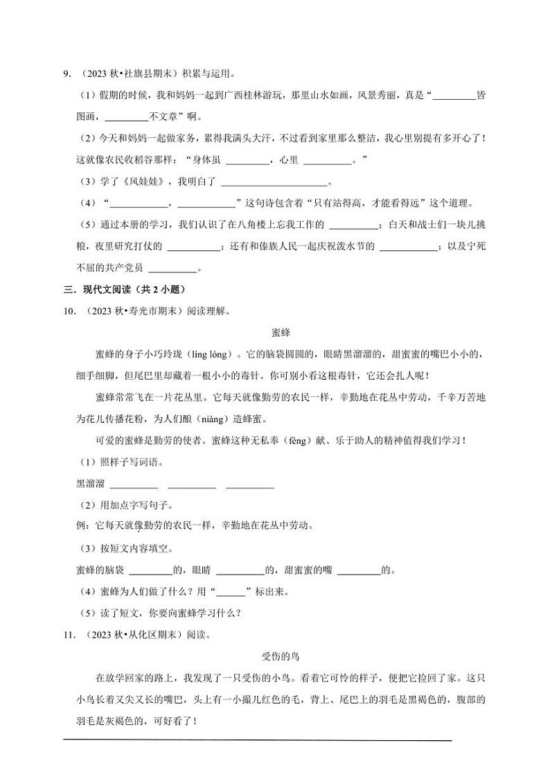 统编版语文二年级上册期末高频考点检测卷~试卷(含答案)第2页