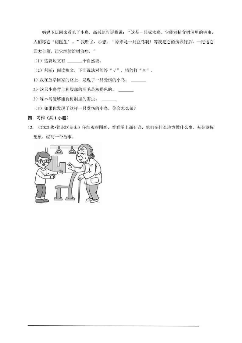 统编版语文二年级上册期末高频考点检测卷~试卷(含答案)第3页