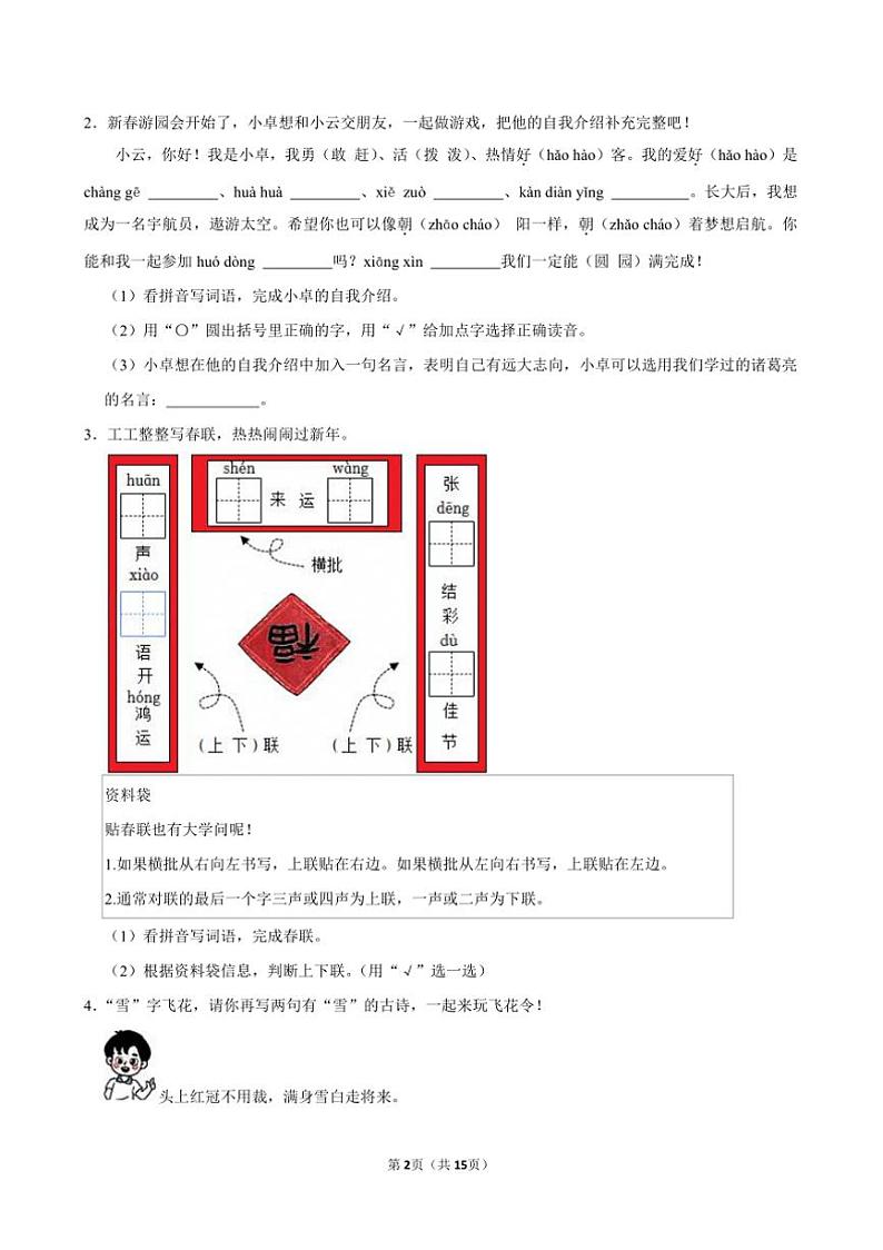 山西省太原市晋源区第二实验小学等集团校二年级上()期末语文试卷(含答案)第2页