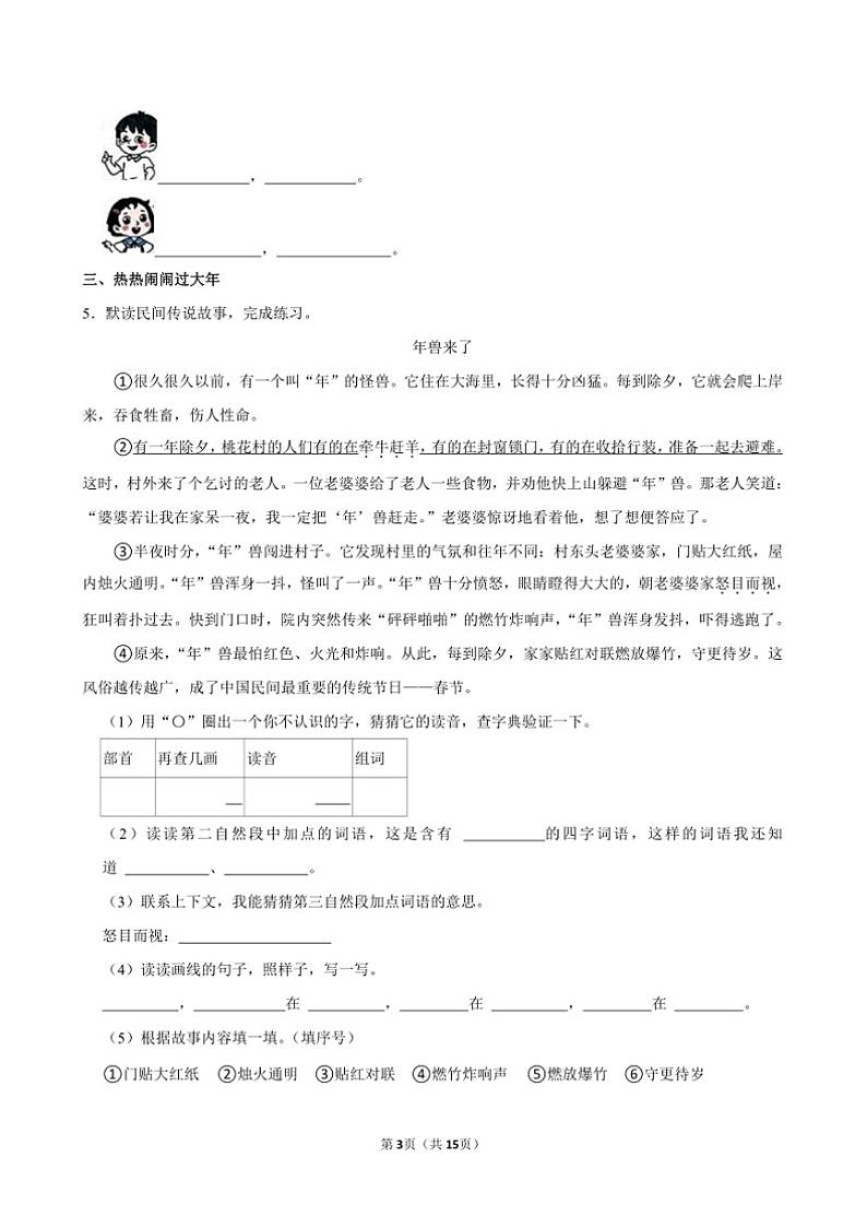 山西省太原市晋源区第二实验小学等集团校二年级上()期末语文试卷(含答案)第3页