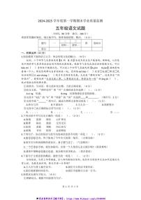 2024～2025学年河北省保定市清苑区五年级上期末语文试卷(含答案)