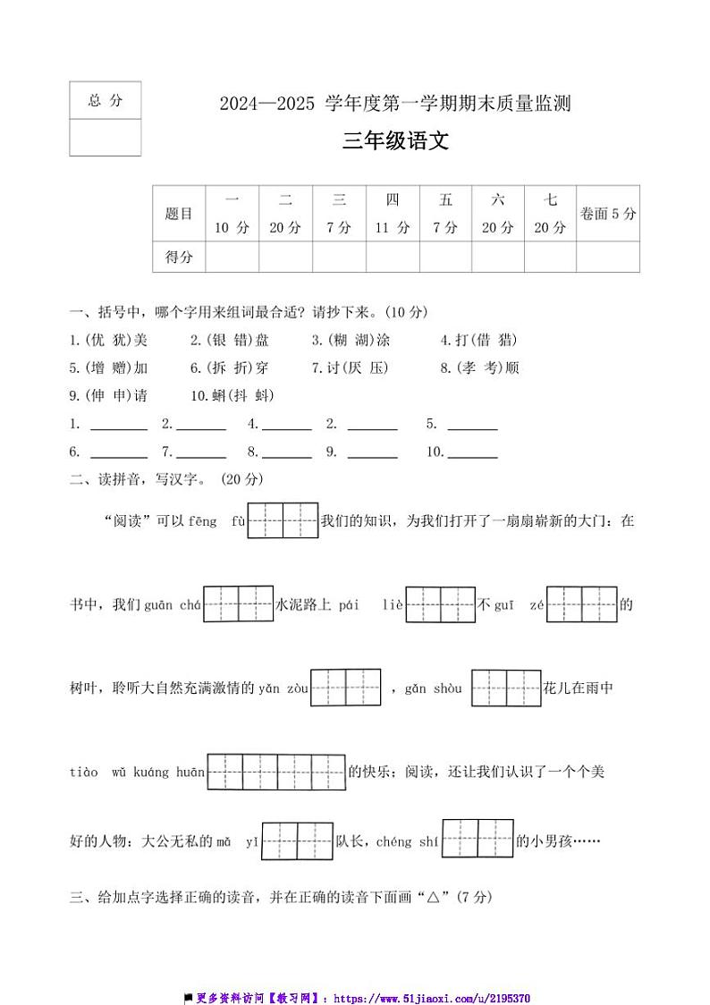 2024~2025学年河北省保定市定州市三年级上期末质量监测语文试卷(含答案)第1页
