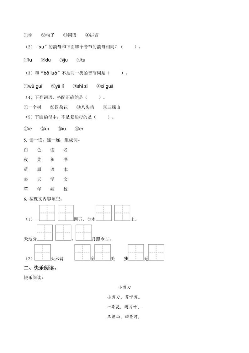 2024~2025学年福建省龙岩市实验小学教育组团一年级(上)期中语文练习卷试卷(含答案)第2页