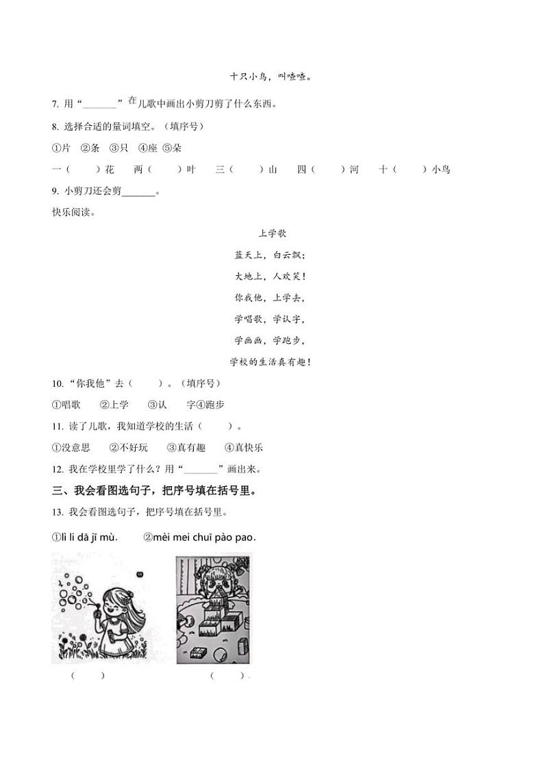 2024~2025学年福建省龙岩市实验小学教育组团一年级(上)期中语文练习卷试卷(含答案)第3页