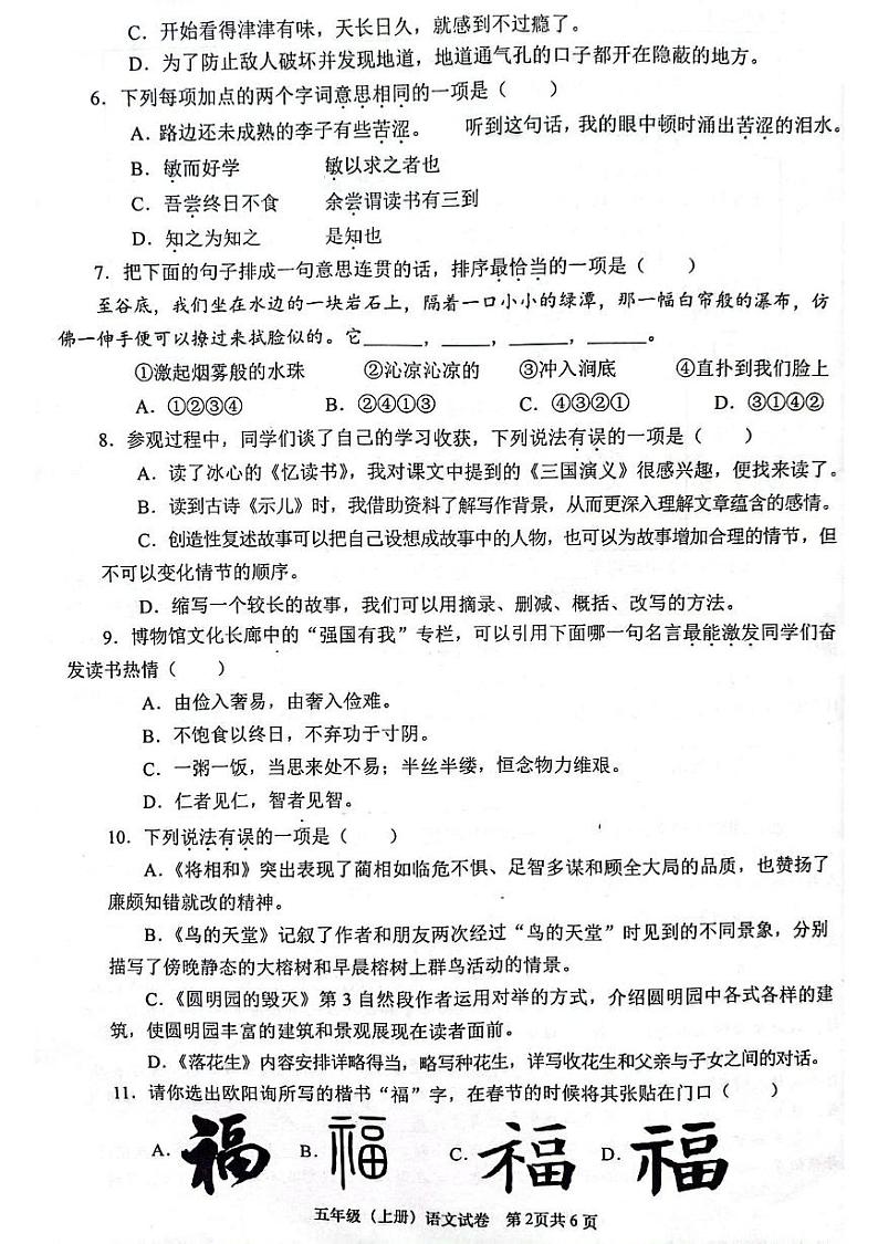 四川省眉山市仁寿县2024-2025学年五年级上学期1月期末语文试题第2页