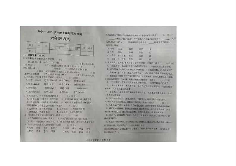 浙江省衢州市柯城区2024-2025学年六年级上学期期末语文试卷第1页