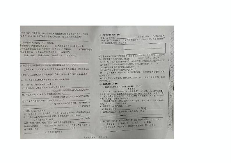 浙江省衢州市柯城区2024-2025学年六年级上学期期末语文试卷第2页