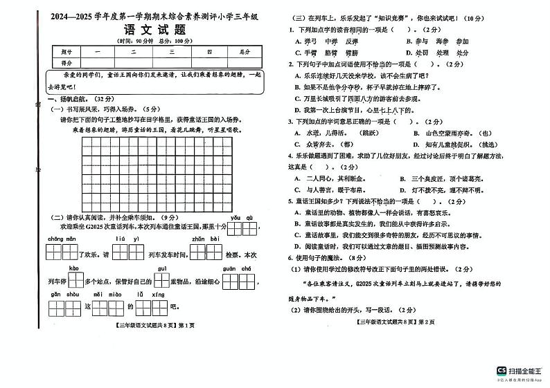 2024-2025学年上学期德州经济开发区三年级语文期末试卷及答案 2024-2025学年上学期德州经济开发区三年级语文期末试卷第1页