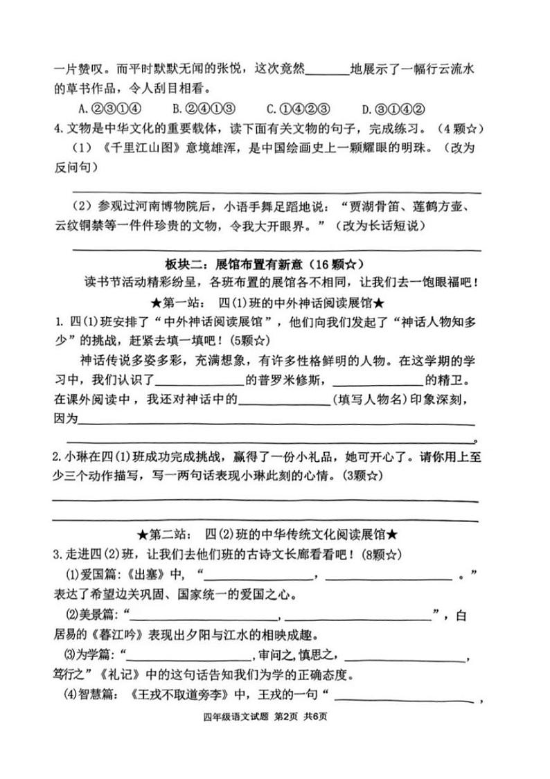 山东省临沂2024-2025学年四年级上学期期末质量监测语文试题第2页