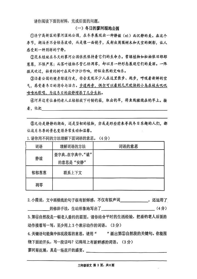 山东省青岛市2024-2025学年三年级上学期1月期末语文试题第3页