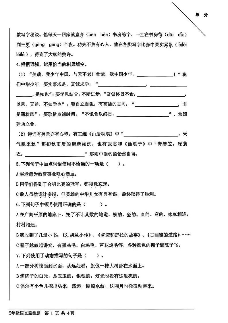 山东省烟台市经济开发区2024-2025学年五年级上学期期末考试语文试卷第2页