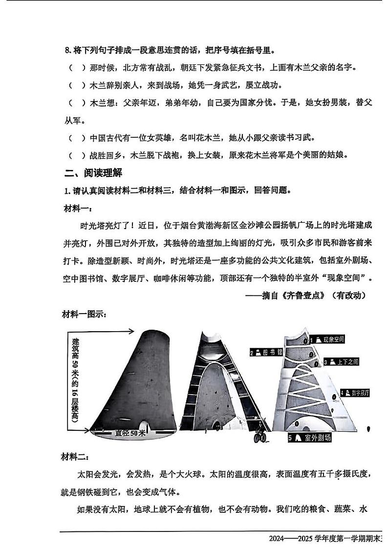 山东省烟台市经济开发区2024-2025学年五年级上学期期末考试语文试卷第3页