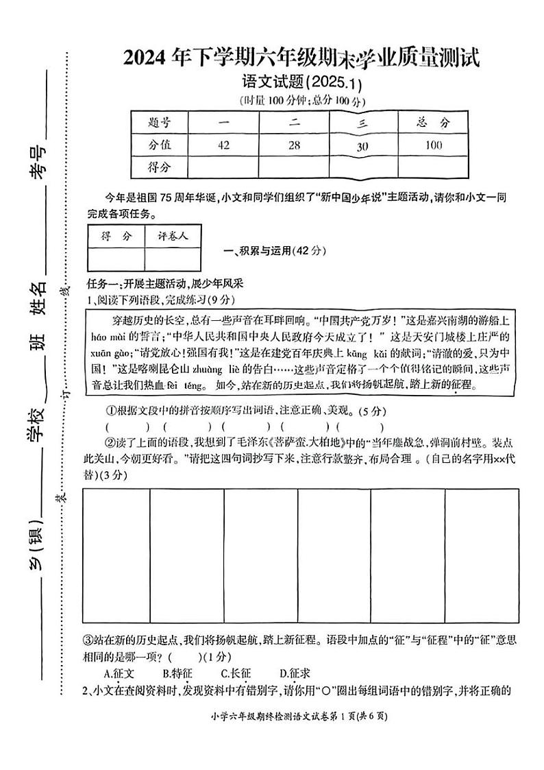 湖南省株洲市攸县2024-2025学年六年级上学期期末考试语文试题第1页