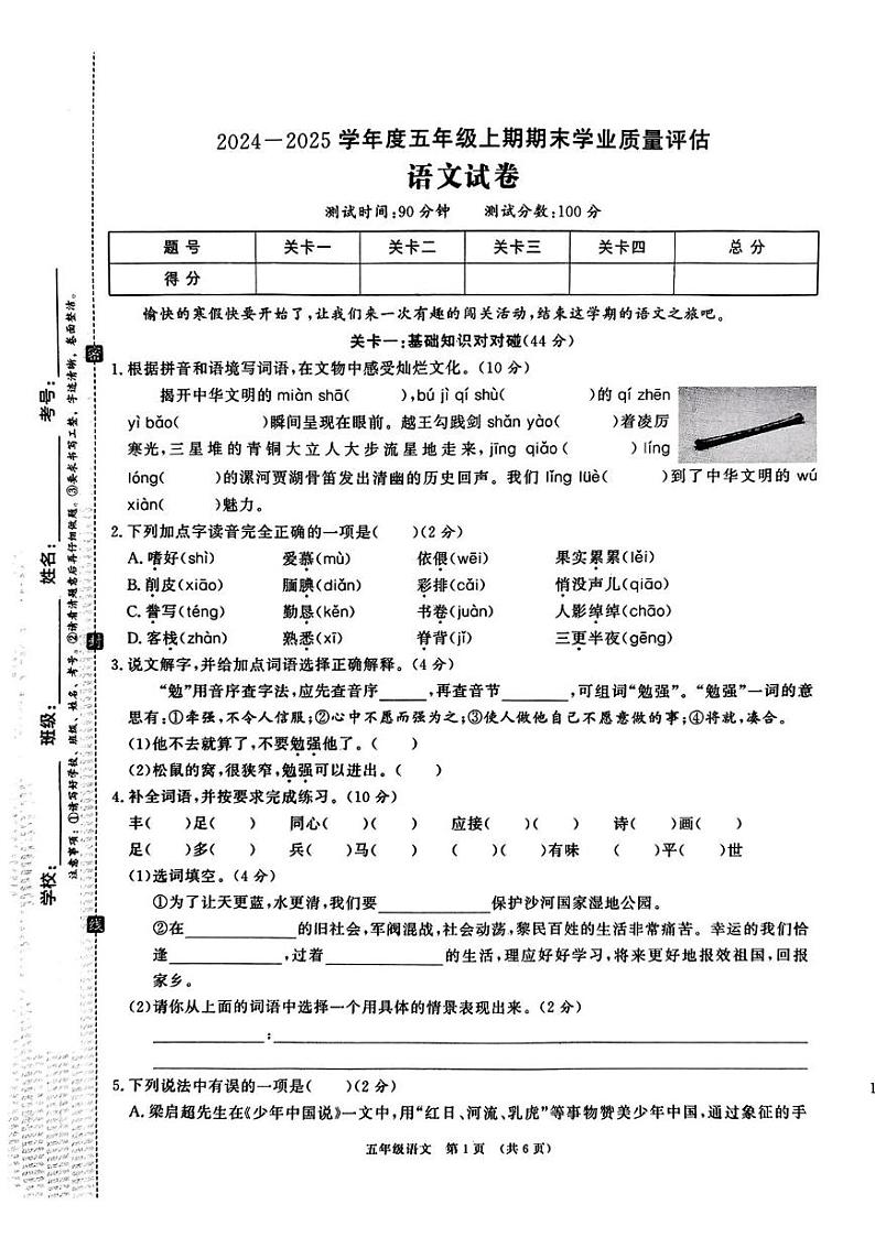 河南省漯河市召陵区2024-2025学年五年级上学期期末语文试题第1页