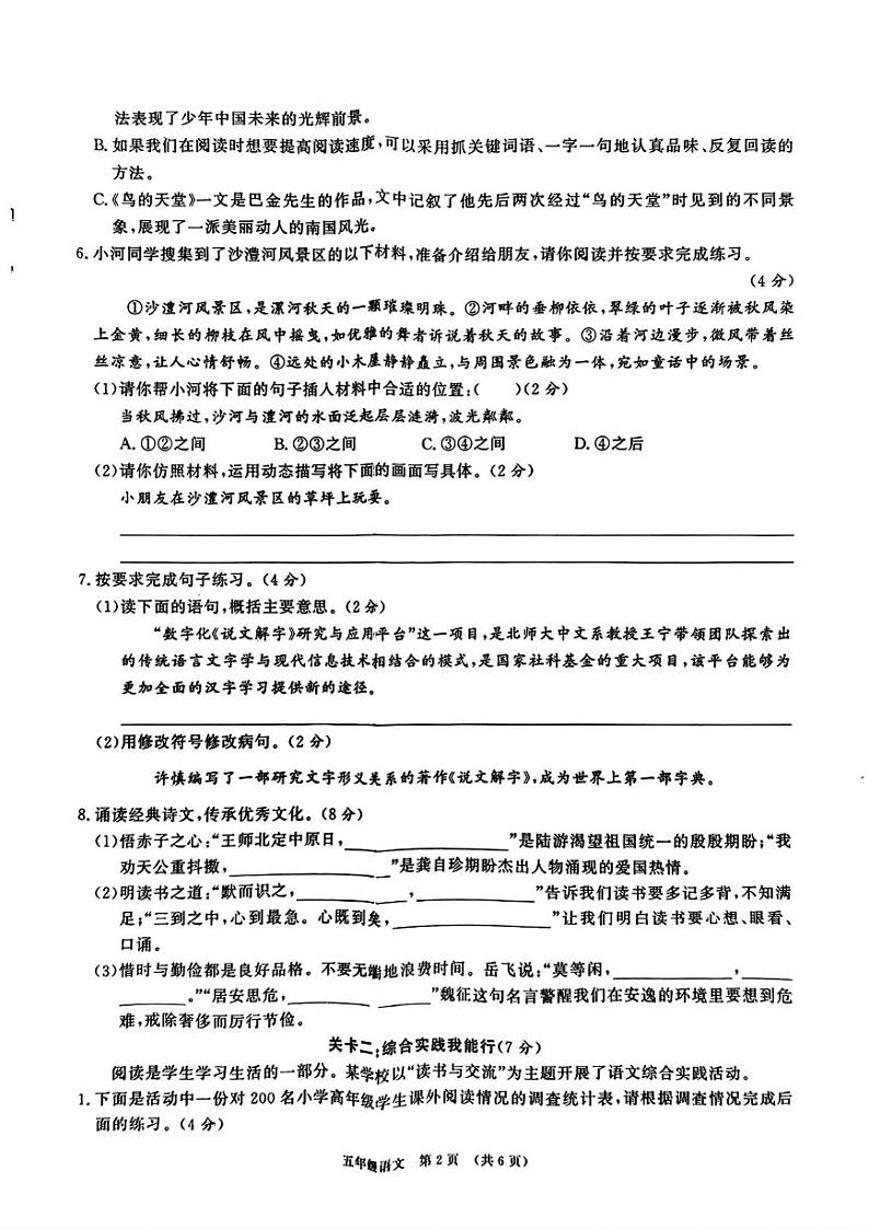 河南省漯河市召陵区2024-2025学年五年级上学期期末语文试题第2页