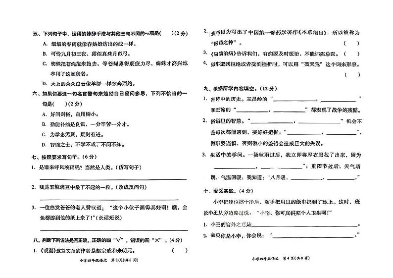 广东省揭阳市揭东区2024-2025学年四年级上学期期末语文试题第2页