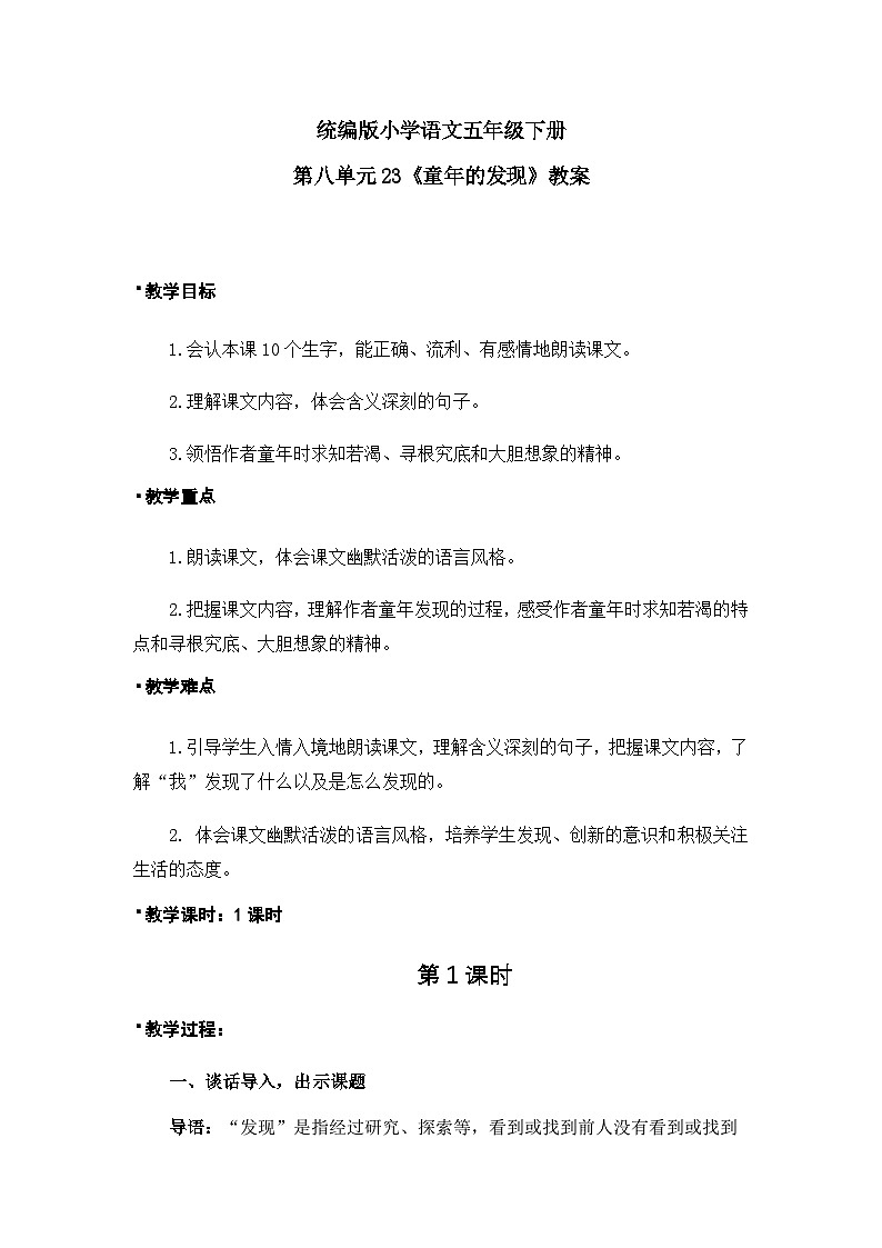 童年的发现(教案)(含教学反思)第1页