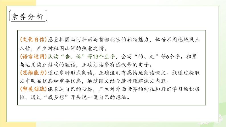 【备课无忧】统编版一年级语文下册-3.我多想去看看(第1课时)(课件)第4页