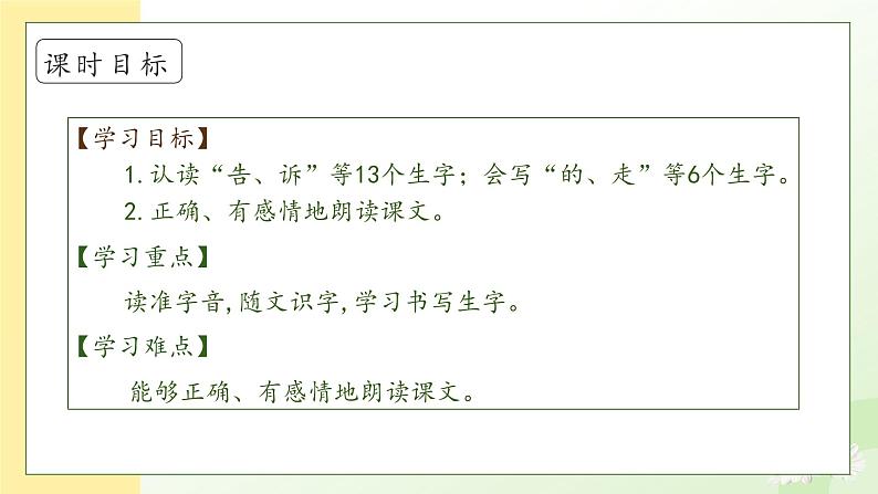 【备课无忧】统编版一年级语文下册-3.我多想去看看(第1课时)(课件)第5页