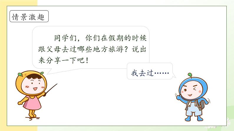 【备课无忧】统编版一年级语文下册-3.我多想去看看(第1课时)(课件)第8页