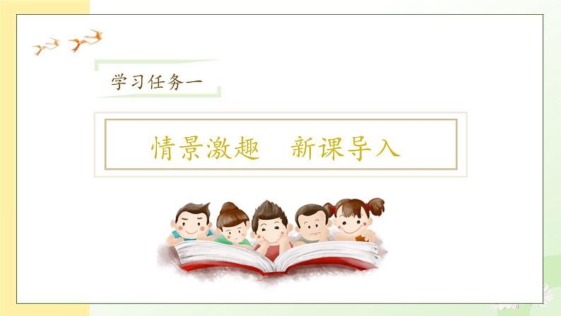 【备课无忧】统编版一年级语文下册-5.树和喜鹊(第1课时)(课件)第7页