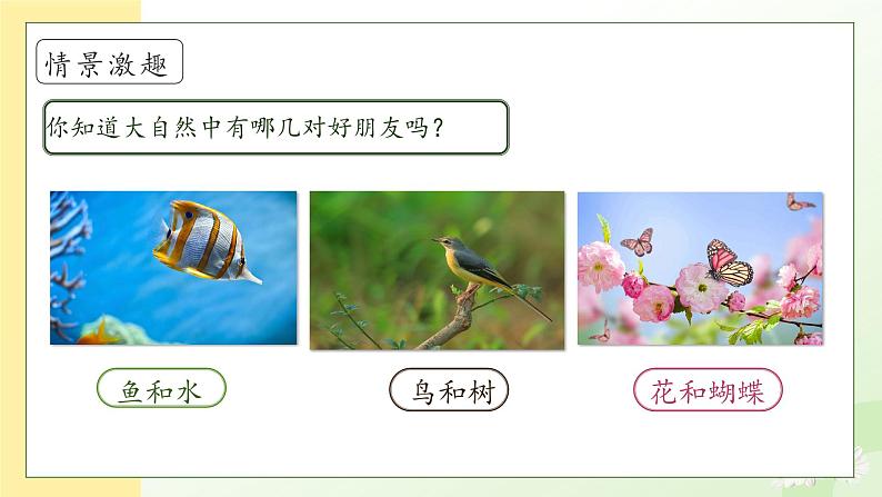 【备课无忧】统编版一年级语文下册-5.树和喜鹊(第1课时)(课件)第8页