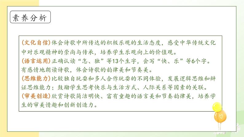 【备课无忧】统编版一年级语文下册-6.怎么都快乐(第1课时)(课件)第4页