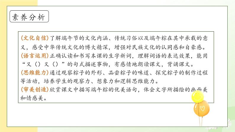 【备课无忧】统编版一年级语文下册-9.端午粽(第1课时)(课件)第4页