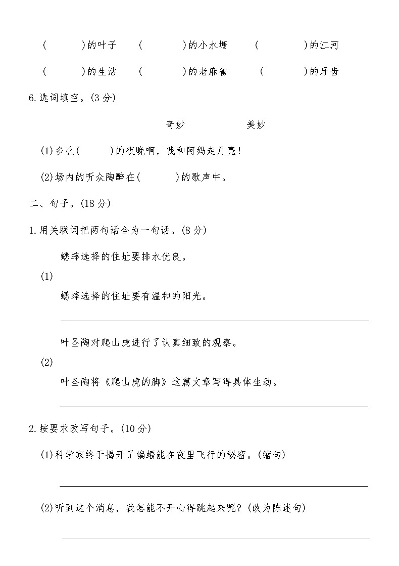 部编版四年级语文上册期末仿真试卷九(含答案)第2页