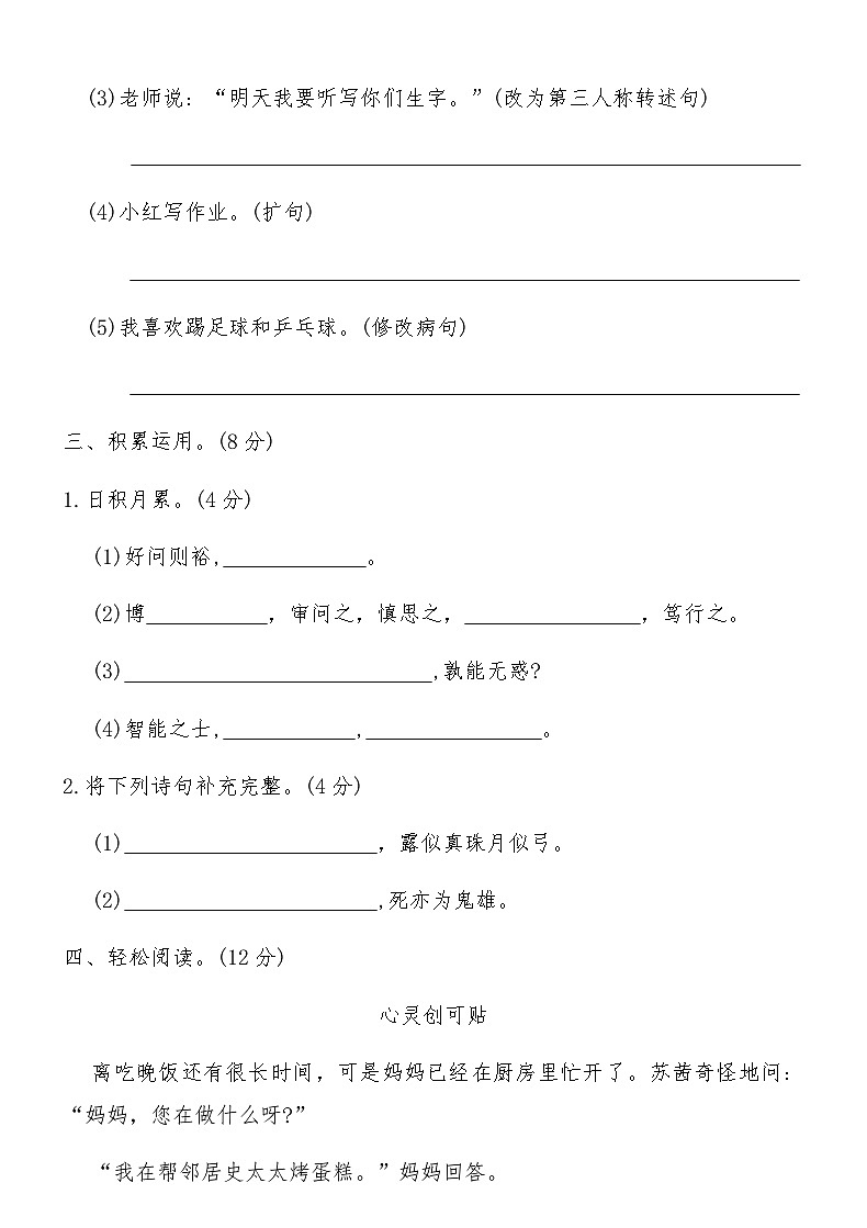 部编版四年级语文上册期末仿真试卷九(含答案)第3页